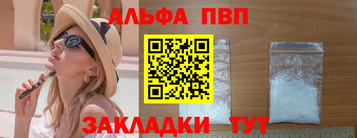 Альфа ПВП крисы CK Геленджик