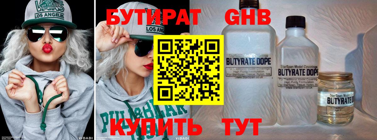 Бутират BDO  Вход с VPN  Геленджик 