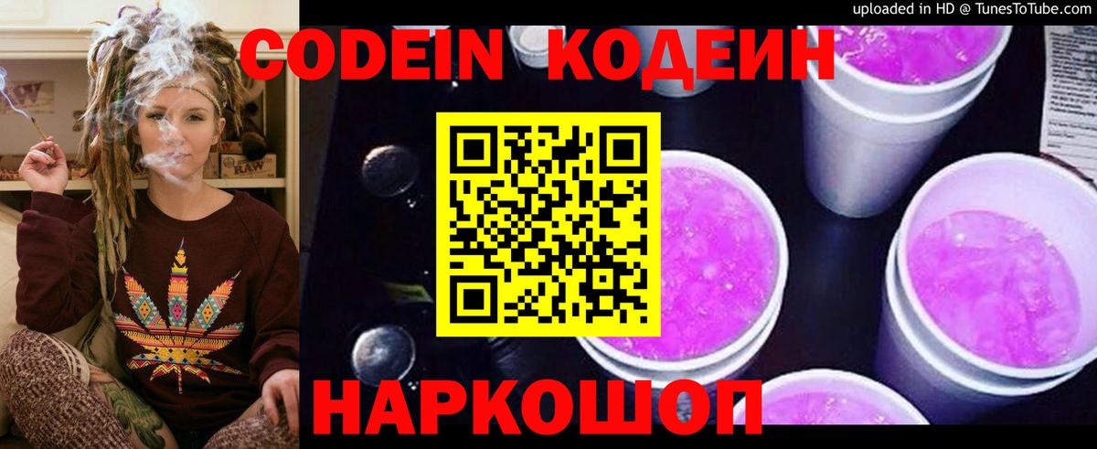 Codein Purple Drank Геленджик