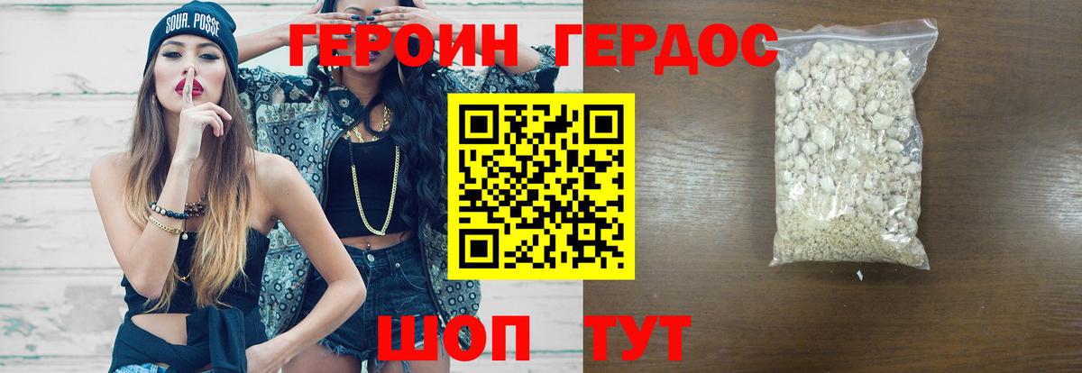 Геленджик  Героин герыч  Вход с VPN 