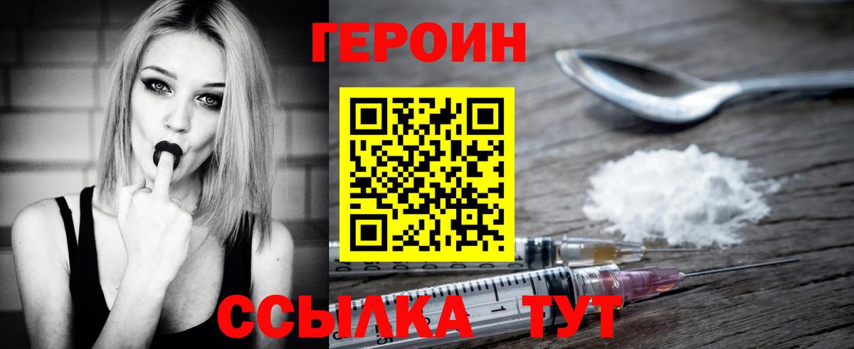 Героин герыч Геленджик