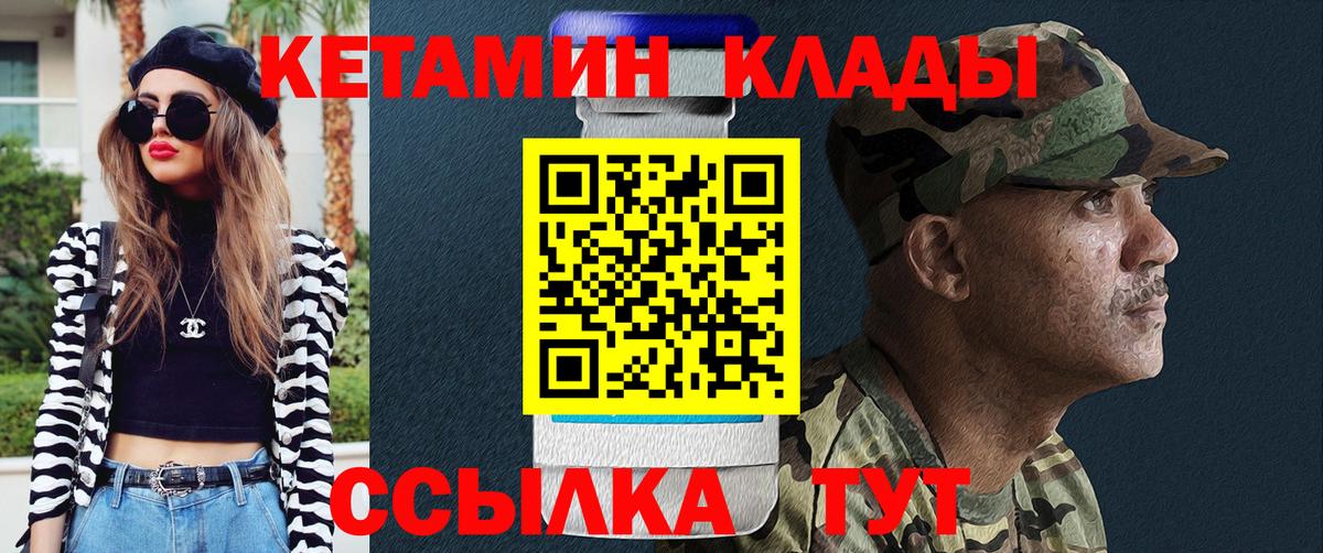 КЕТАМИН VHQ Геленджик