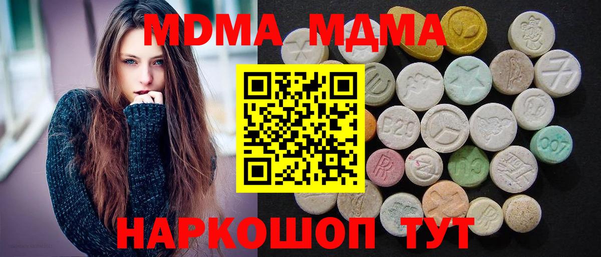 МДМА кристаллы  Вход с VPN  МДМА  Геленджик  MDMA VHQ 
