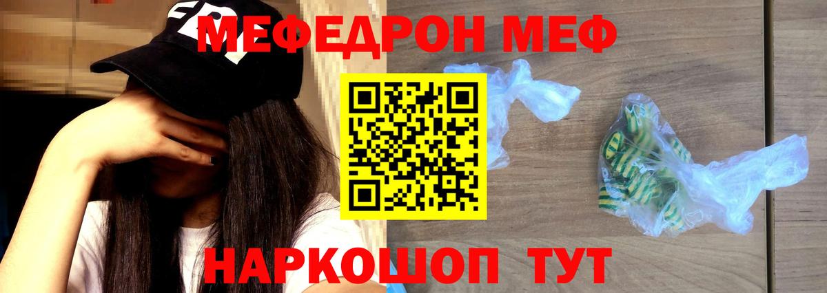 МЯУ-МЯУ  МЯУ-МЯУ  Вход с VPN  Геленджик  Меф кристаллы  Мефедрон кристаллы 
