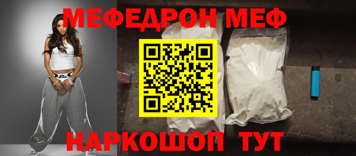 Меф  Геленджик