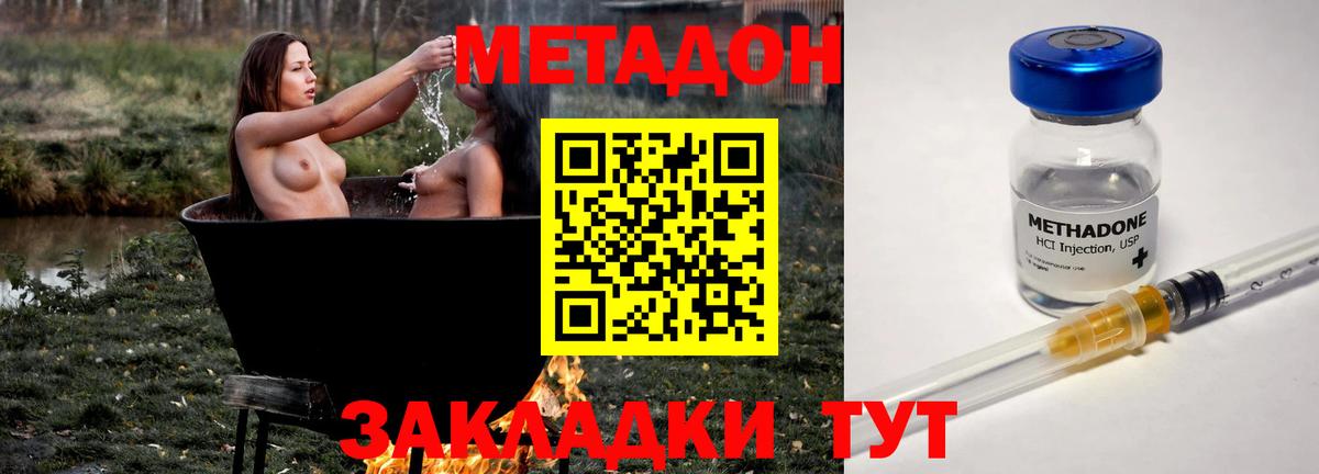 МЕТАДОН кристалл Геленджик